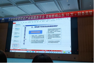 ​4月19日-20日，财务人员在济南参加为期两天的财税培训